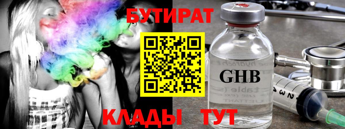 БУТИРАТ вода Троицк