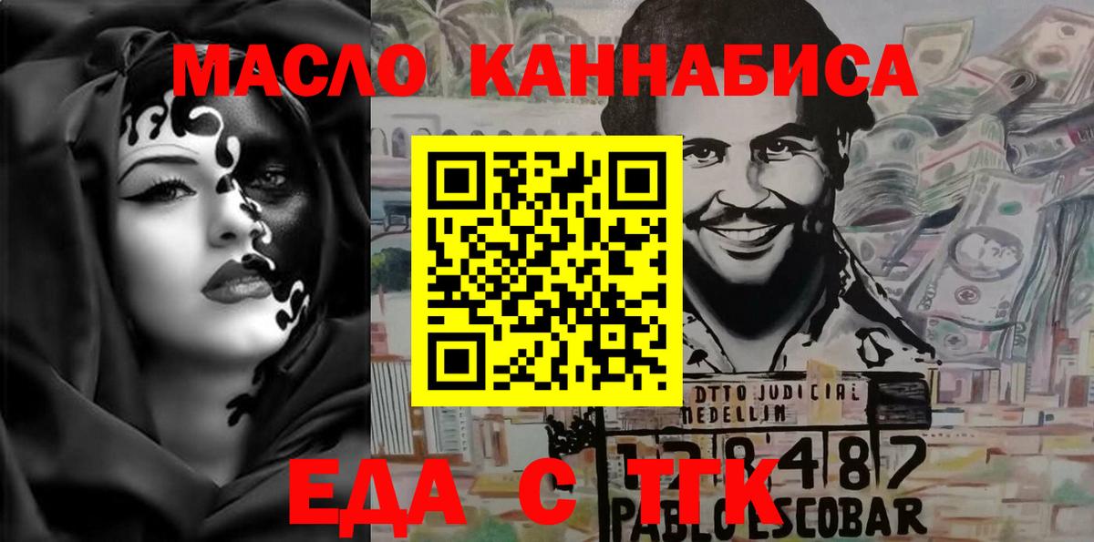 Еда ТГК конопля  Вход с VPN  Троицк 