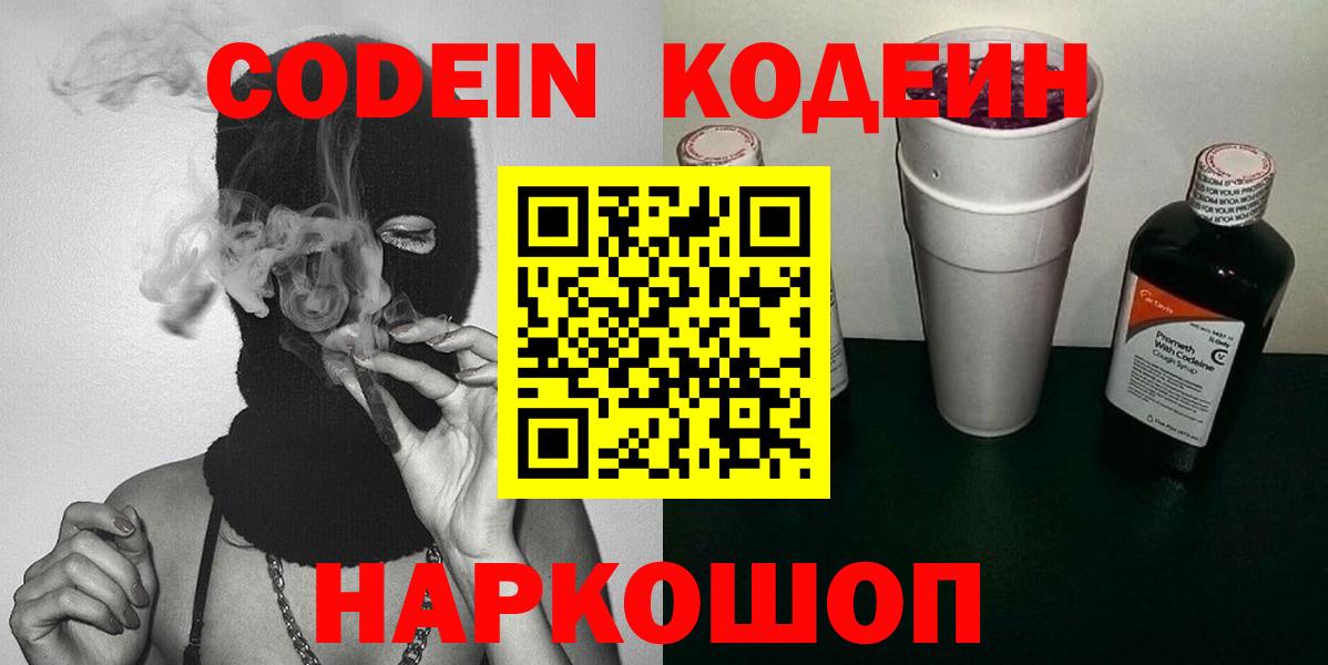 Кодеиновый сироп Lean Purple Drank  Вход с VPN  Троицк  Кодеиновый сироп Lean напиток Lean (лин) 