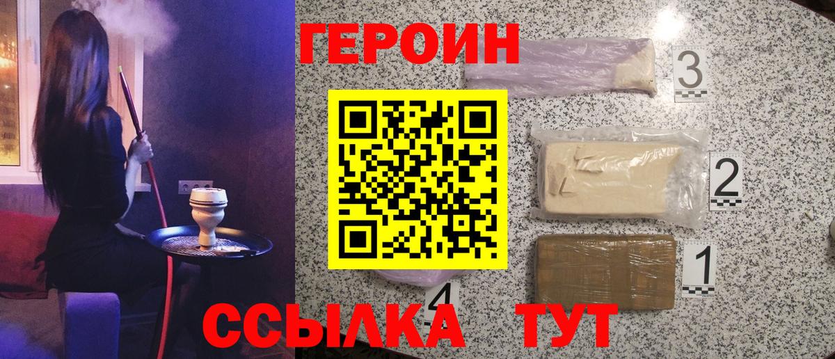 ГЕРОИН афганец  Героин  Троицк  Вход с VPN 