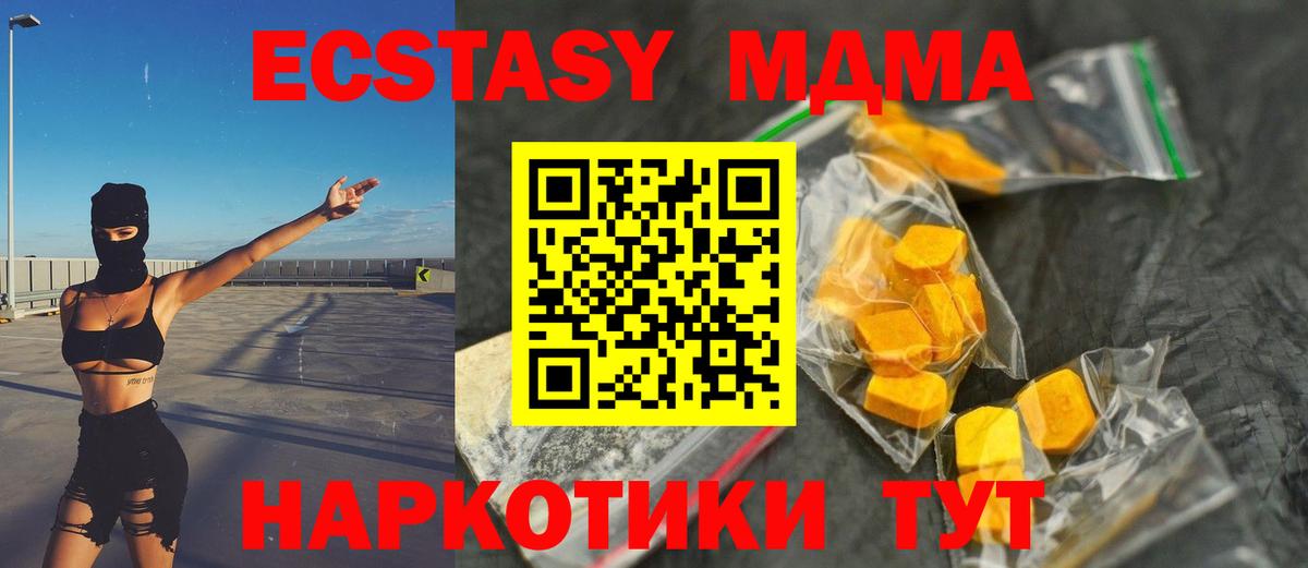 МДМА кристаллы  MDMA crystal  Вход с VPN  Троицк 