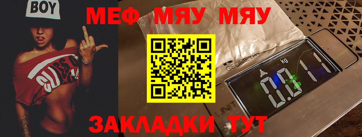 МЕФ мука  Вход с VPN  Троицк 